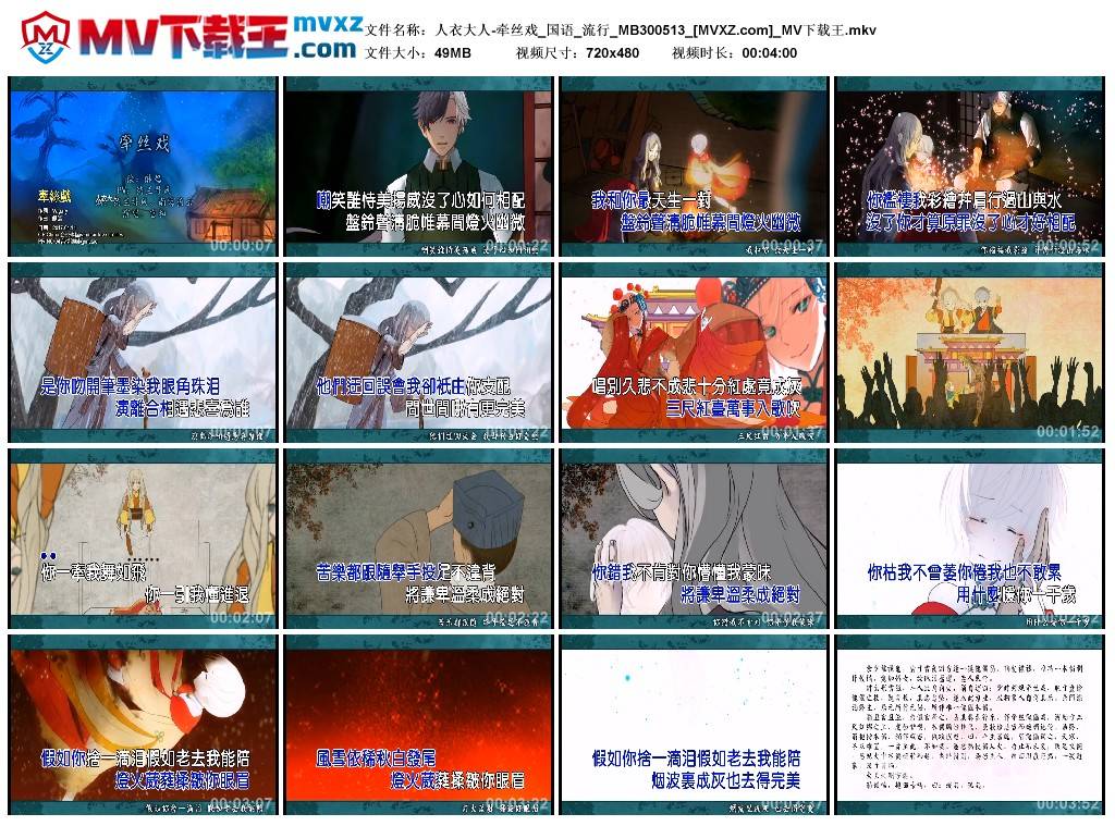 人衣大人-牵丝戏_国语_流行_MB300513